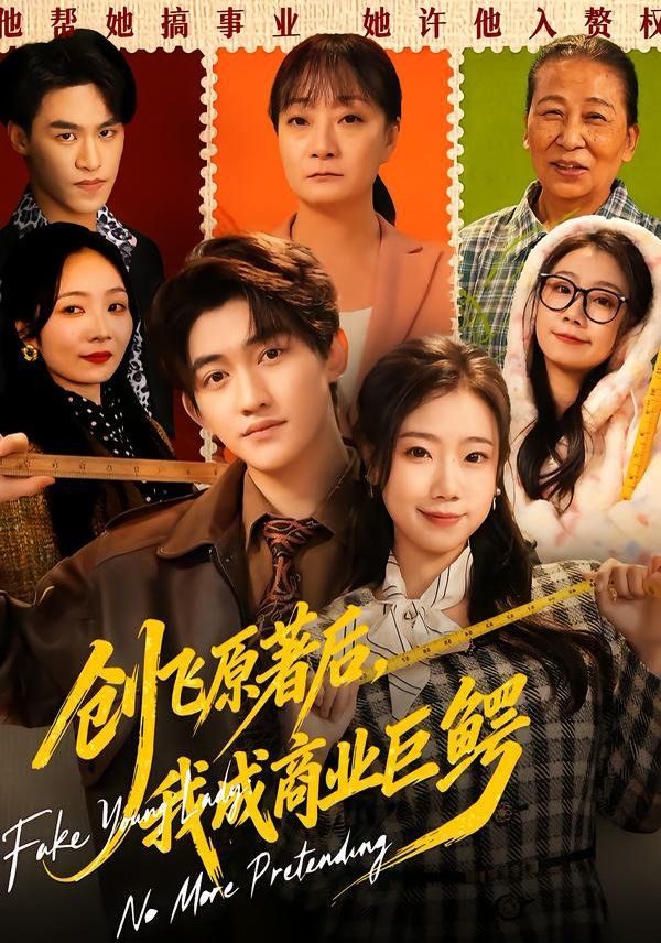 创飞原著后，我成商业巨鳄