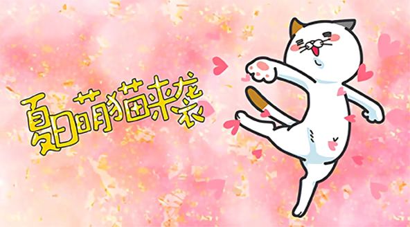 DHC良子喵动漫